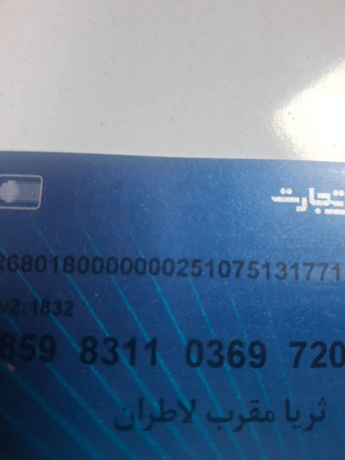 کارت بانکی پیدا شده|اشیا|اردبیل, |دیوار