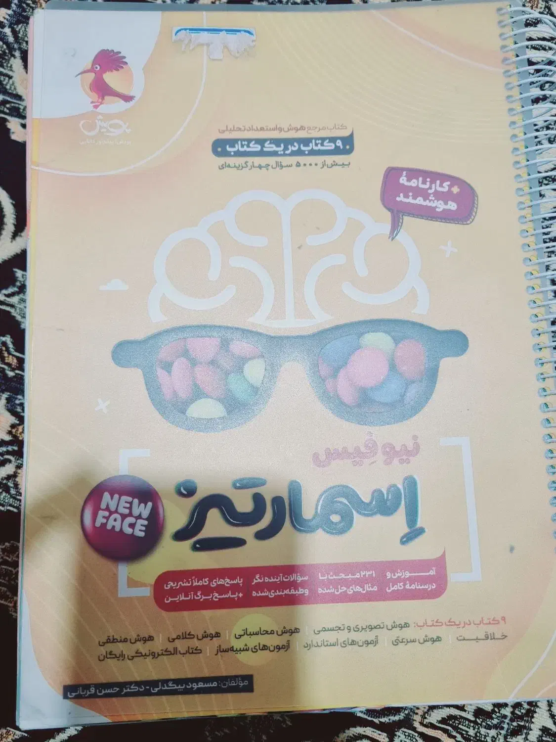 فروش کتابهای هوش کمپلکس،اسمارتیز،جامپینگ،۳۳ آزمون|کتاب و مجله آموزشی|بم, |دیوار