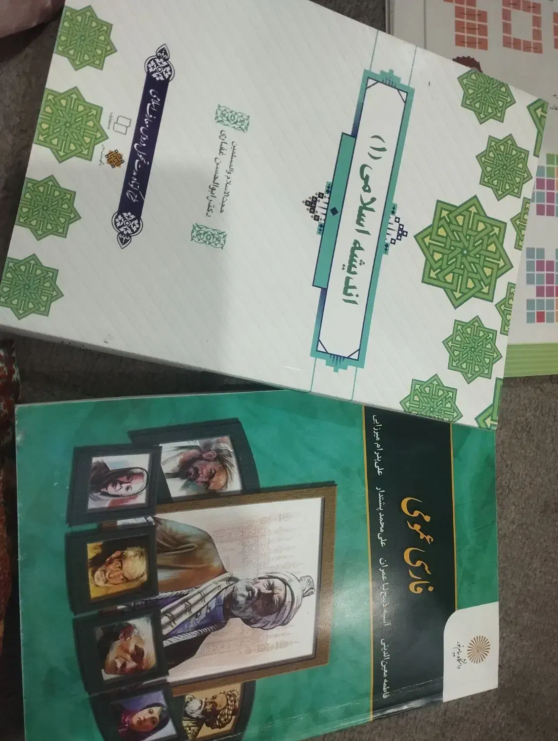 کتاب دانشگاه پیام نور|کتاب و مجله آموزشی|اهواز, کمپلو جنوبی|دیوار