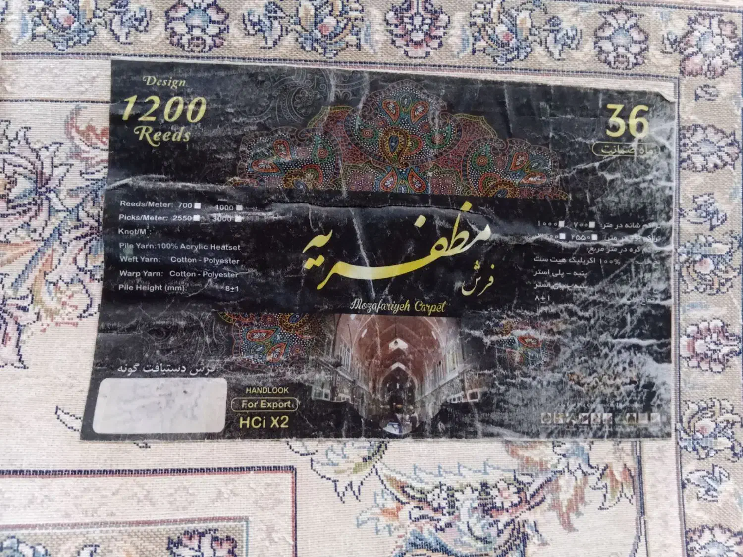 فرش ماشینی|فرش|میانه, |دیوار