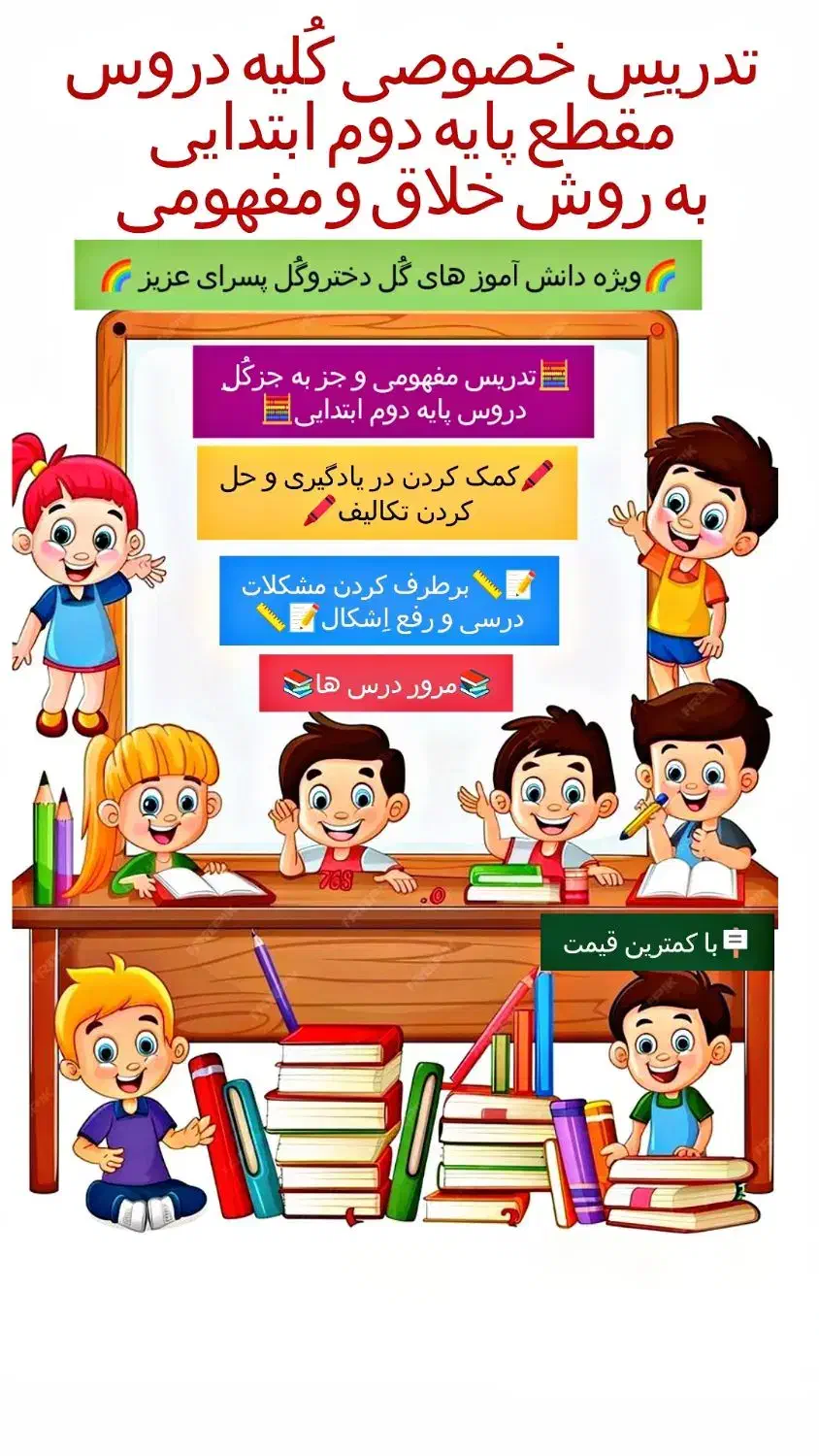 تدریس خصوصی کُلیه دروس مقطع پایه دوم ابتدایی|خدمات آموزشی|شیراز, آزادی|دیوار