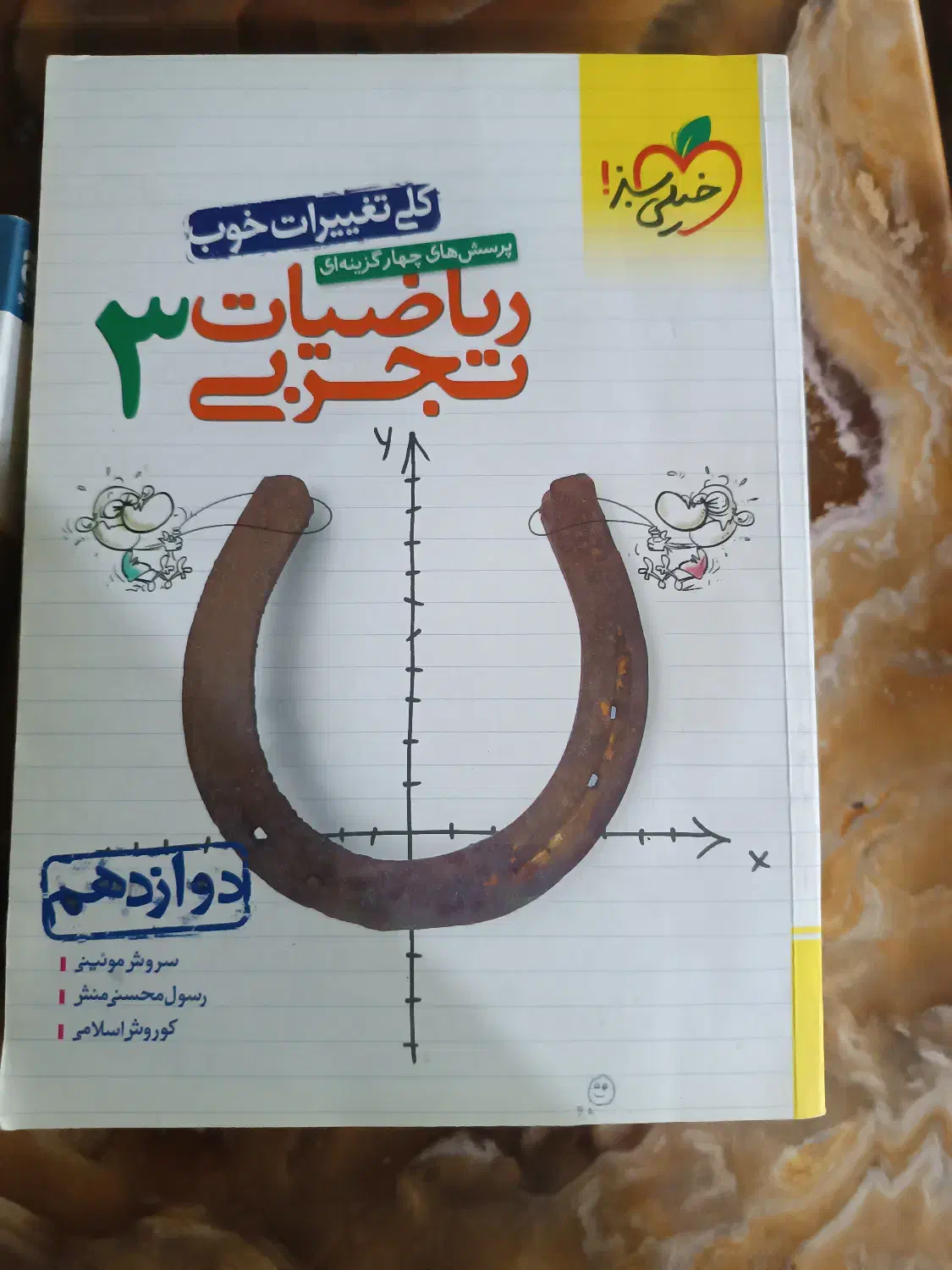 موج آزمون شیمی و ریاضی خیلی سبز دوازدهم|کتاب و مجله آموزشی|رشت, پیرکلاچای|دیوار