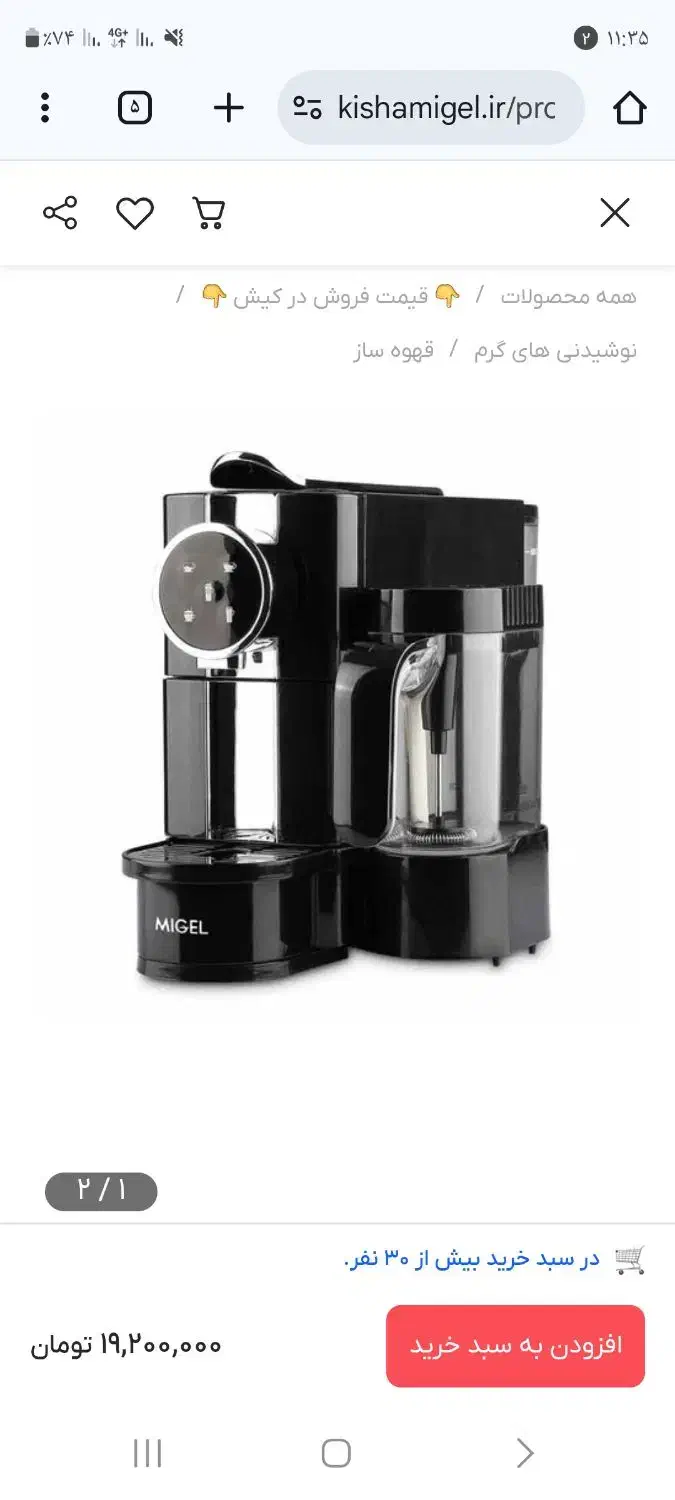 قهوه‌ساز کپسولی میگل مدل GCM105|سماور، چای‌ساز، قهوه‌ساز|شیراز, هفت تنان|دیوار