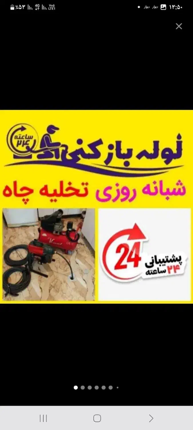 لوله بازکنی تمام نقاط اسلامشهر 250ت تضمینی|خدمات پیشه و مهارت|اسلام‌شهر, زرافشان|دیوار