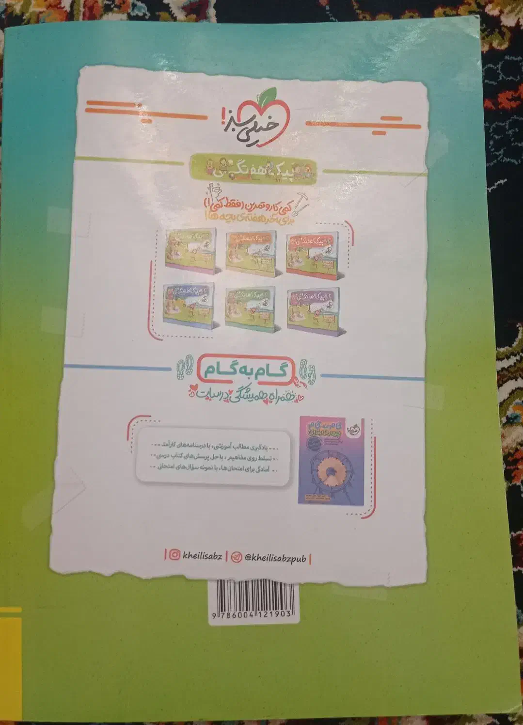 خیلی سبز  چهارم|کتاب و مجله آموزشی|مهاجران, |دیوار