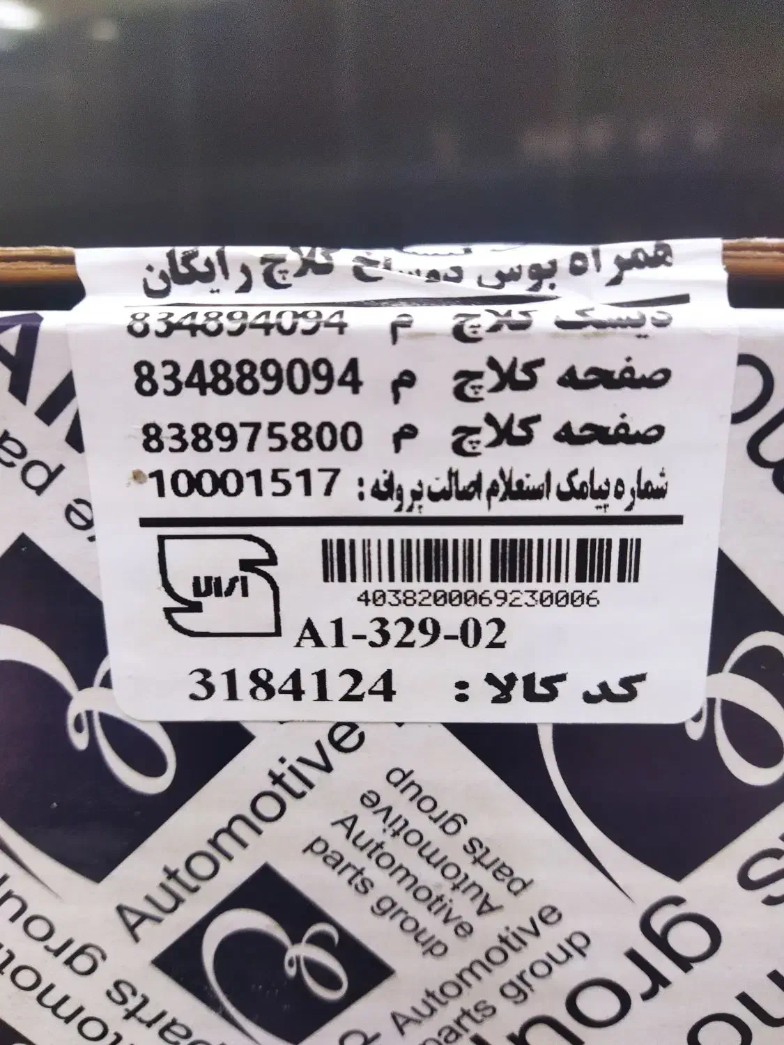 دیسک صفحه|قطعات یدکی و لوازم جانبی|تهران, ایوانک|دیوار