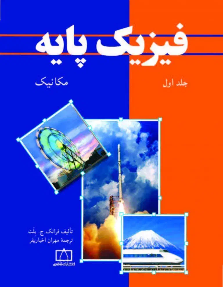 تدریس دروس فیزیک دانشگاهی|خدمات آموزشی|ارومیه, |دیوار
