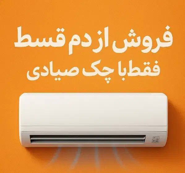 الان دقیقا وقتشه کولرگازی بخری|کولر گازی و فن‌کوئل|سمنان, |دیوار