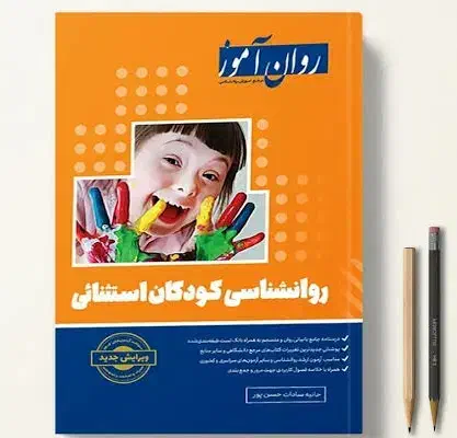 روانشناسی کتاب روان آموز|کتاب و مجله آموزشی|اردبیل, |دیوار