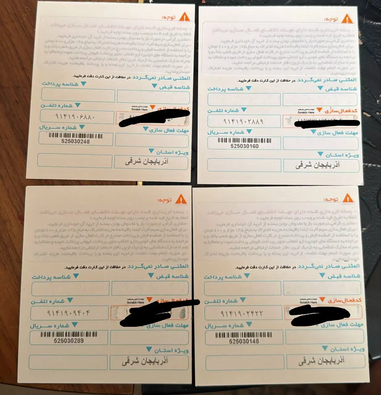 سیم کارت دائمی صفر پیش کد قدیمی|سیم‌کارت|مرند, |دیوار