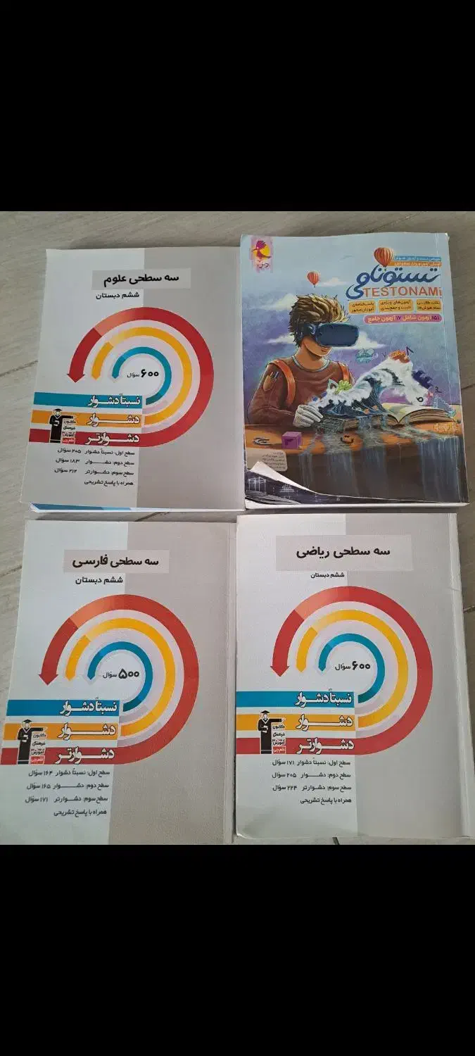 کتاب پایه ششم وسی دی|کتاب و مجله آموزشی|میانه, |دیوار