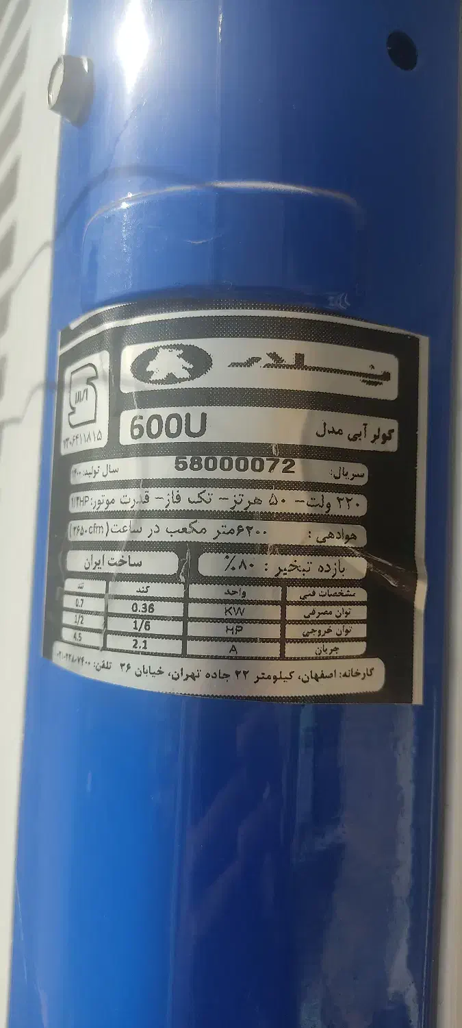 کولر پلار u600 مدل ۱۴۰۰|کولر آبی|تهران, طیب|دیوار