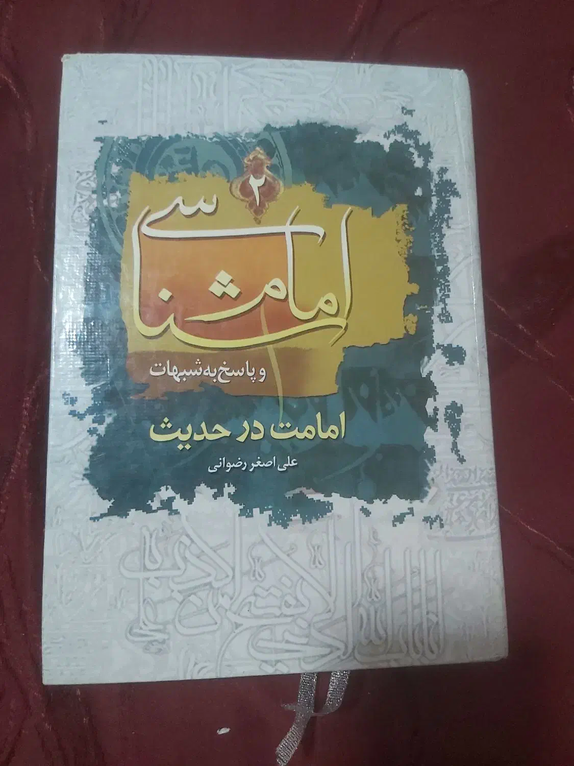 تخفیف ویژه ۳ جلد کتاب|کتاب و مجله مذهبی|لاهیجان, فیاض|دیوار