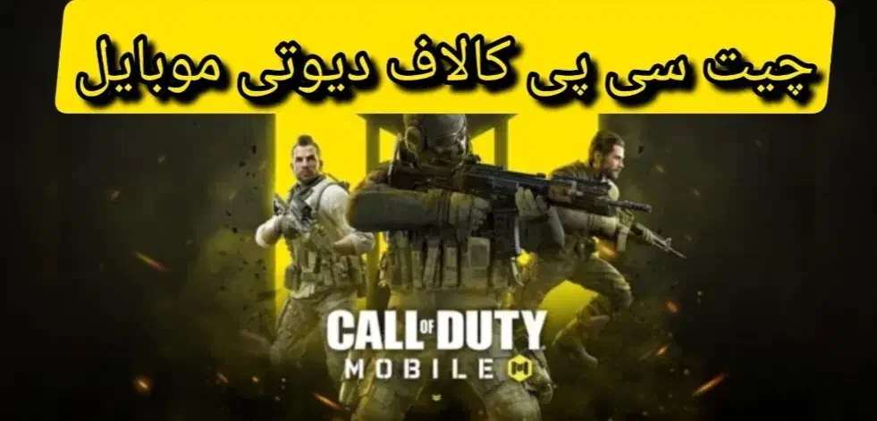 چیت سی پی کلاف بدون بن شدن|کنسول، بازی ویدئویی و آنلاین|شهرکرد, |دیوار