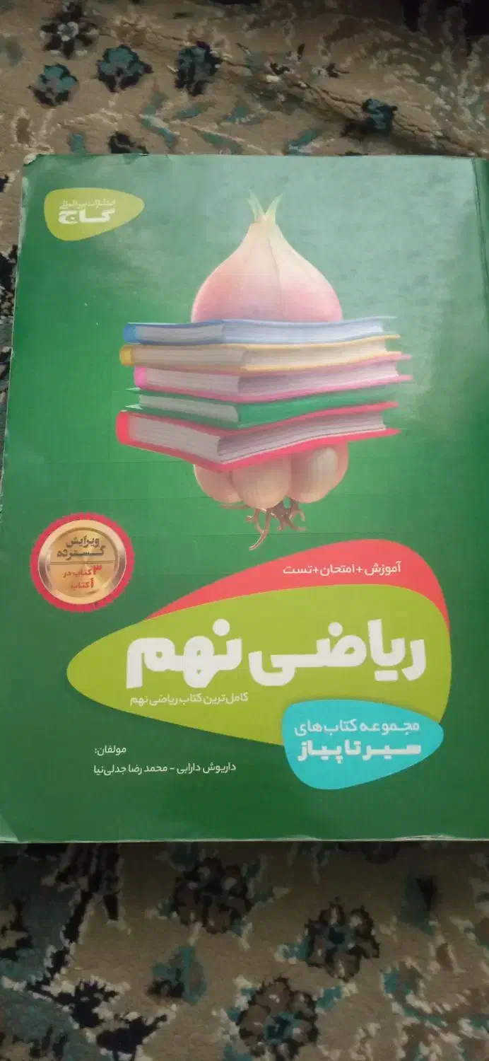 کتاب های کمک درسی|کتاب و مجله آموزشی|زنجان, |دیوار