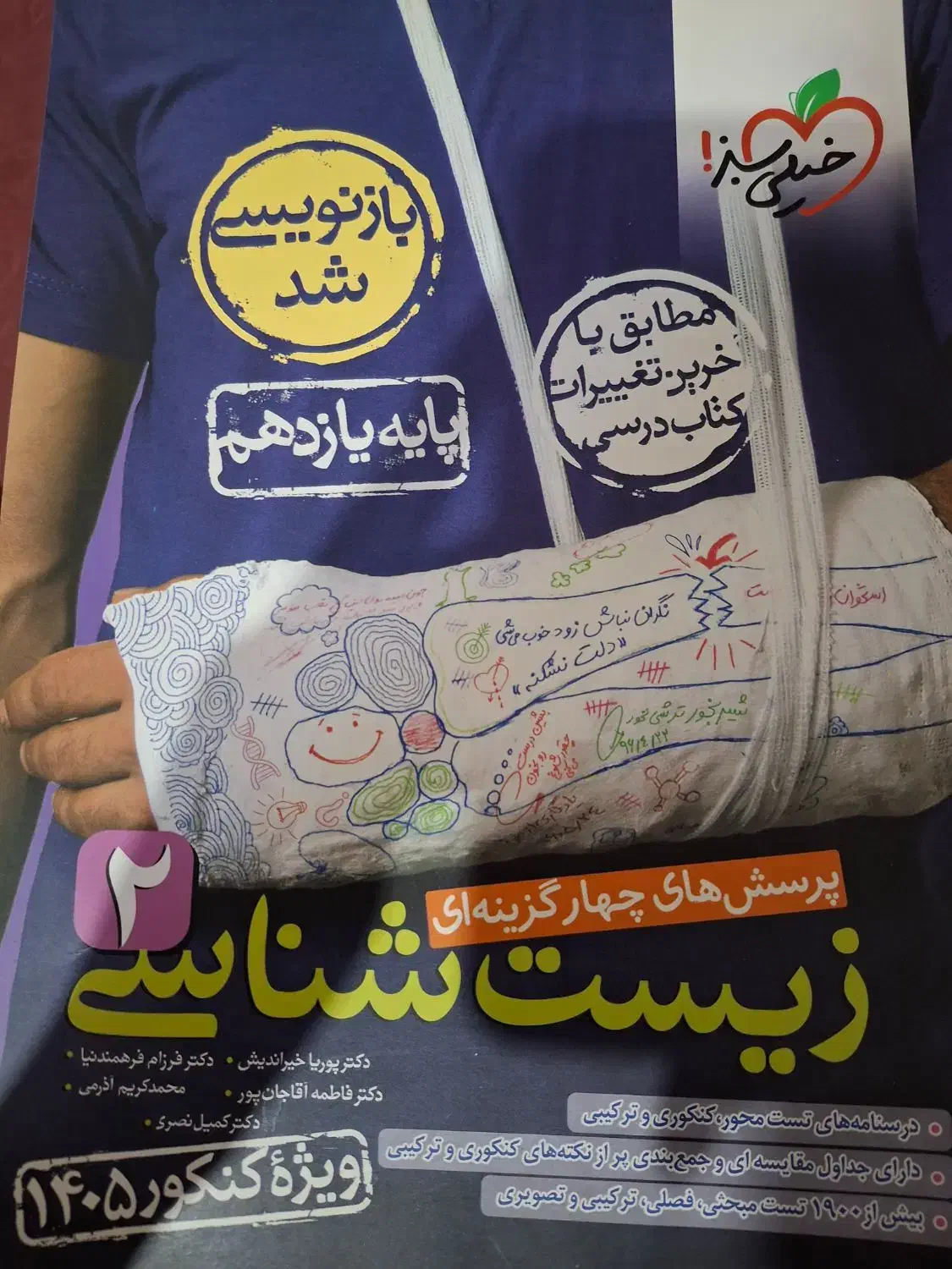 کتابهای کنکور تجربی و فیزیک رشته ریاضی یازدهم|کتاب و مجله آموزشی|بروجرد, |دیوار