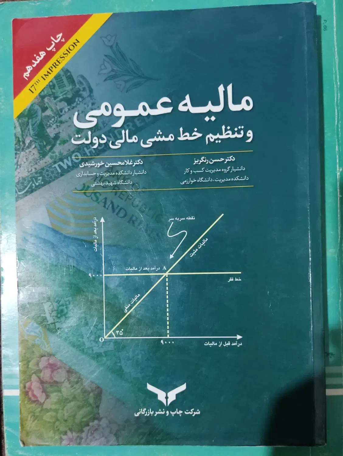 مالیه عمومی|کتاب و مجله آموزشی|کوچصفهان, |دیوار