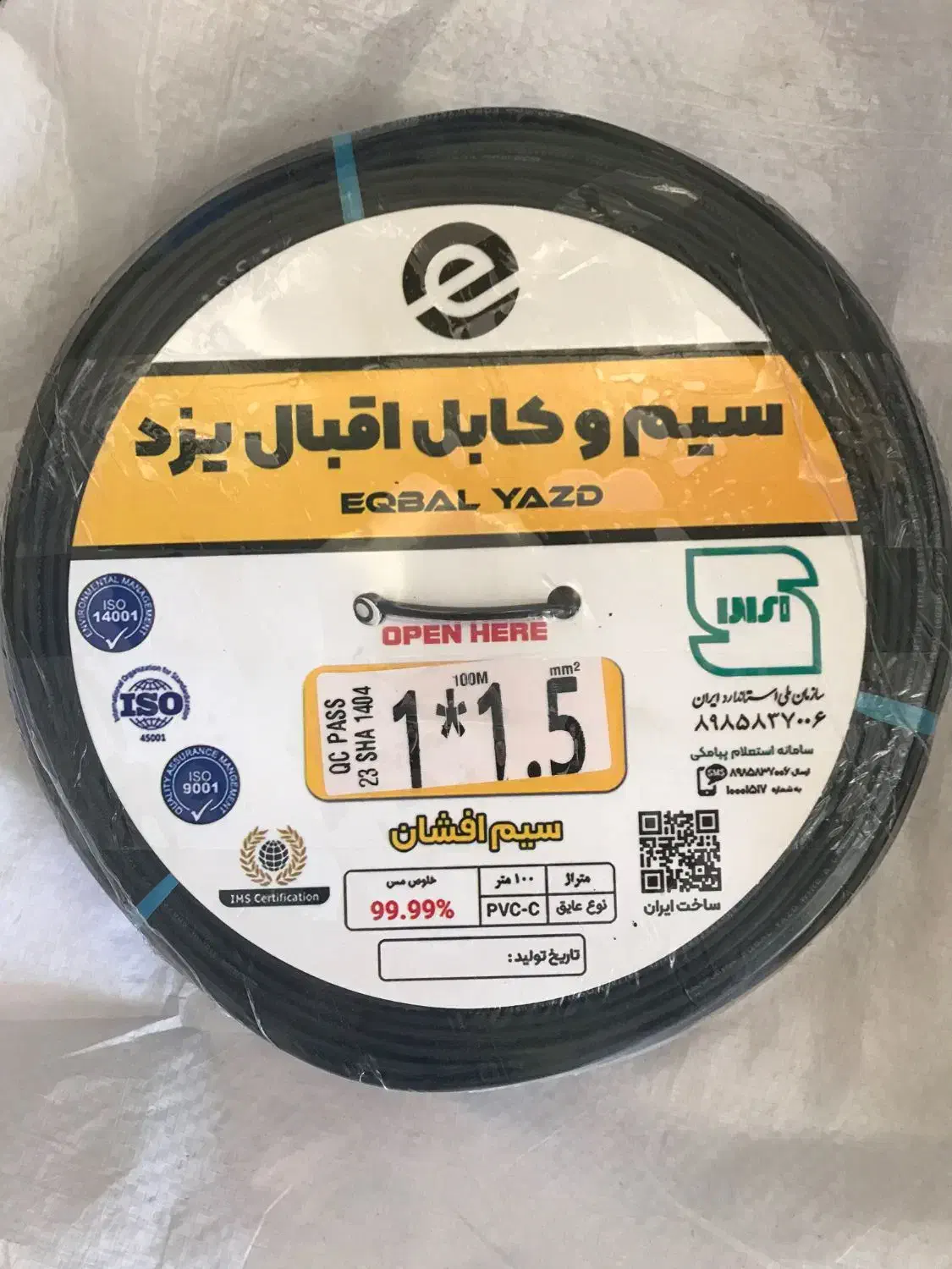 سیم و کابل اقبال|مصالح و تجهیزات ساختمان|اشکذر, |دیوار