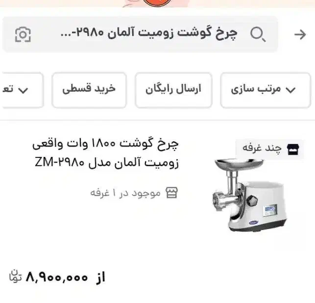 چرخ گوشت|خردکن، آسیاب، غذاساز|نورآباد, |دیوار