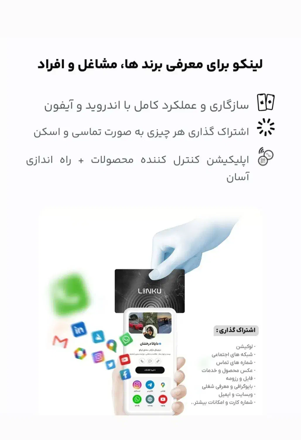محصولات لینکو برای معرفی برند ها و مشاغل و افراد و|خدمات رایانهای و موبایل|کرج, فاز ۱ مهرشهر|دیوار