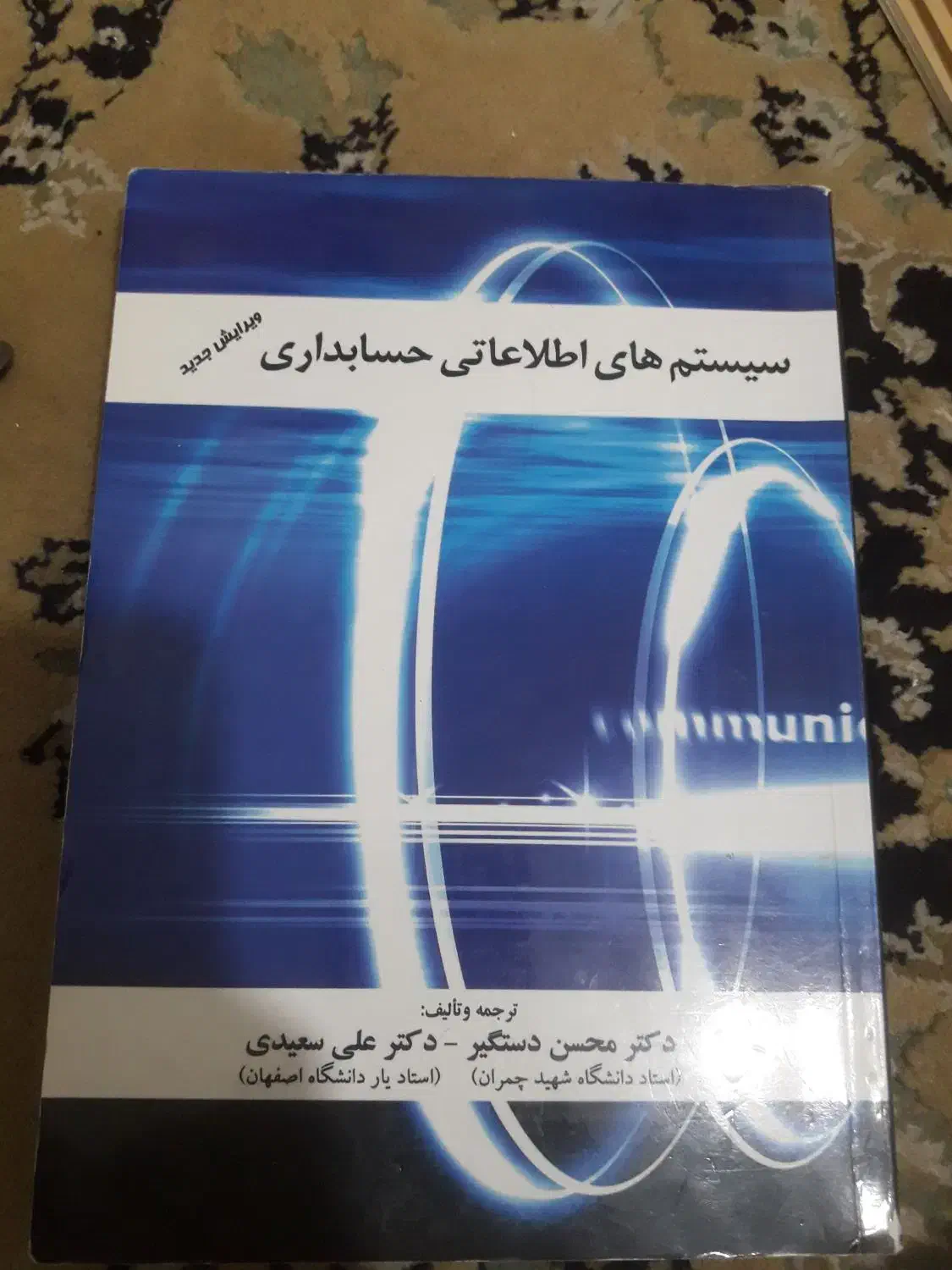کتاب فرهنگی حسابداری اندیشه|کتاب و مجله آموزشی|شیراز, سینما سعدی|دیوار