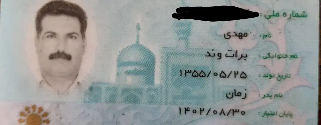 گمشده،، مدارک گواهینامه، کارت عابر بانک|اشیا|شوشتر, |دیوار