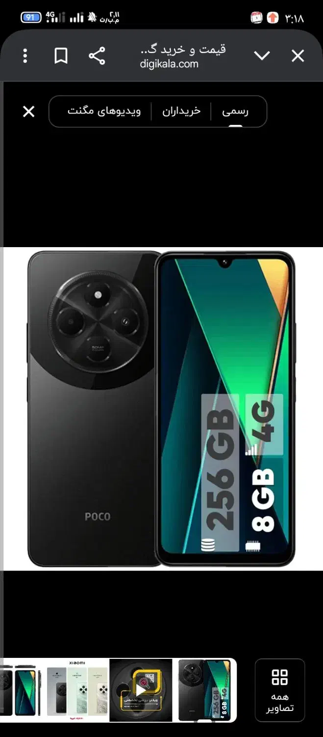 گوشی poco s 75 256گیگ رام ۸|موبایل|شهریار, شهرک امیریه|دیوار