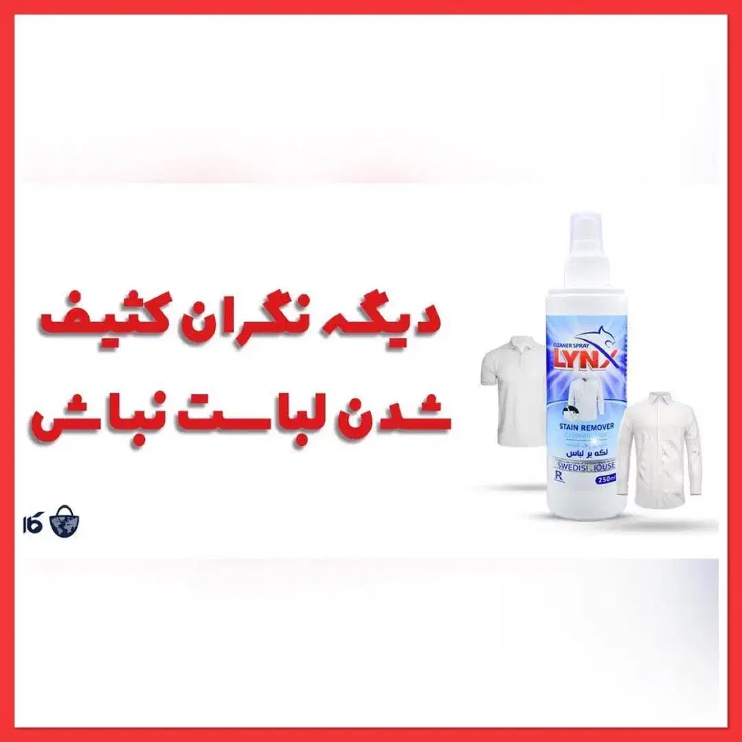 لکه بر لباس نانو|مواد شوینده و دستمال کاغذی|اصفهان, کوی ولی عصر|دیوار