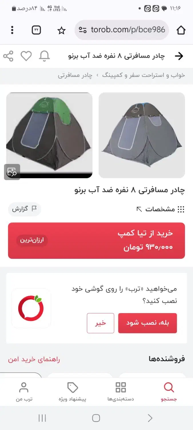 چادر فنری هشت نفره طرح برنو L بزرگ مارشال|کوهنوردی و کمپینگ|فولادشهر, مسکن مهر فولادشهر|دیوار