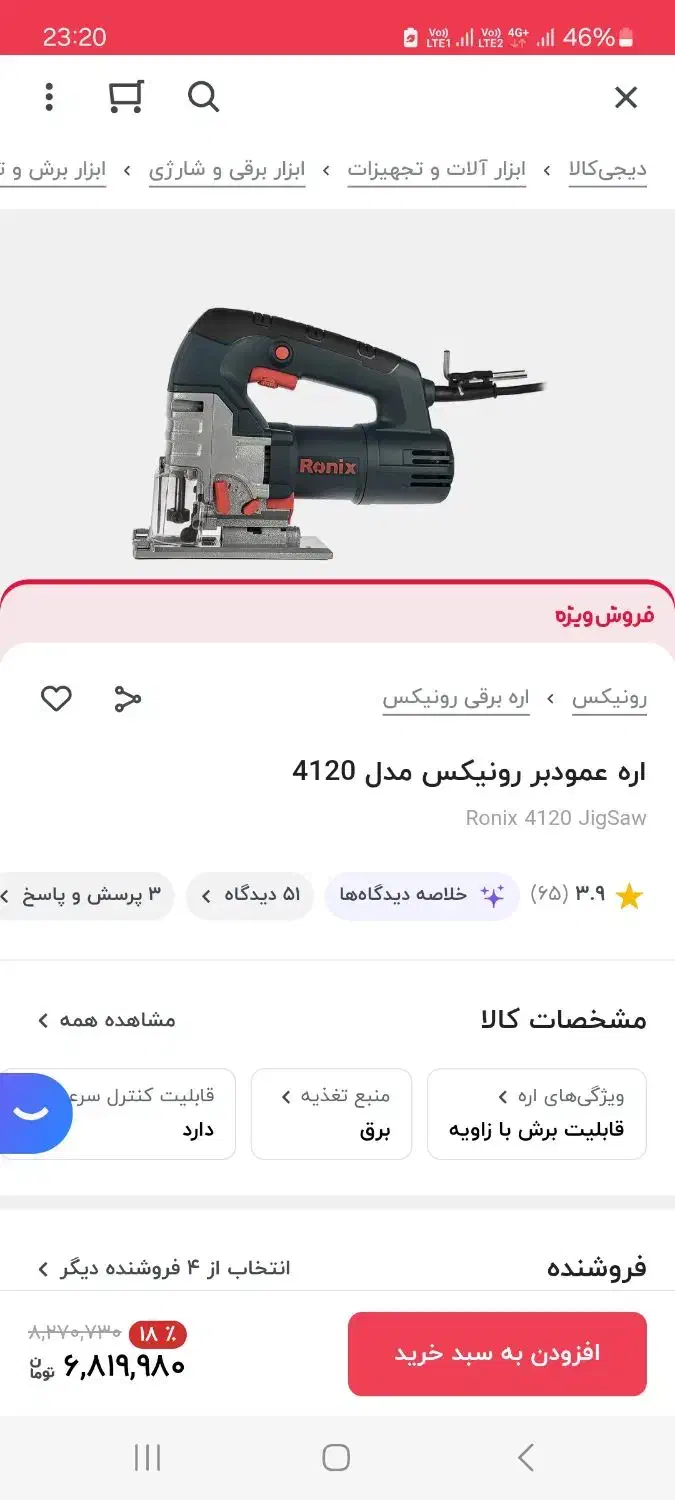 اره چکشی(عمودبر)|ابزارآلات|پردیس, فاز ۱۱|دیوار