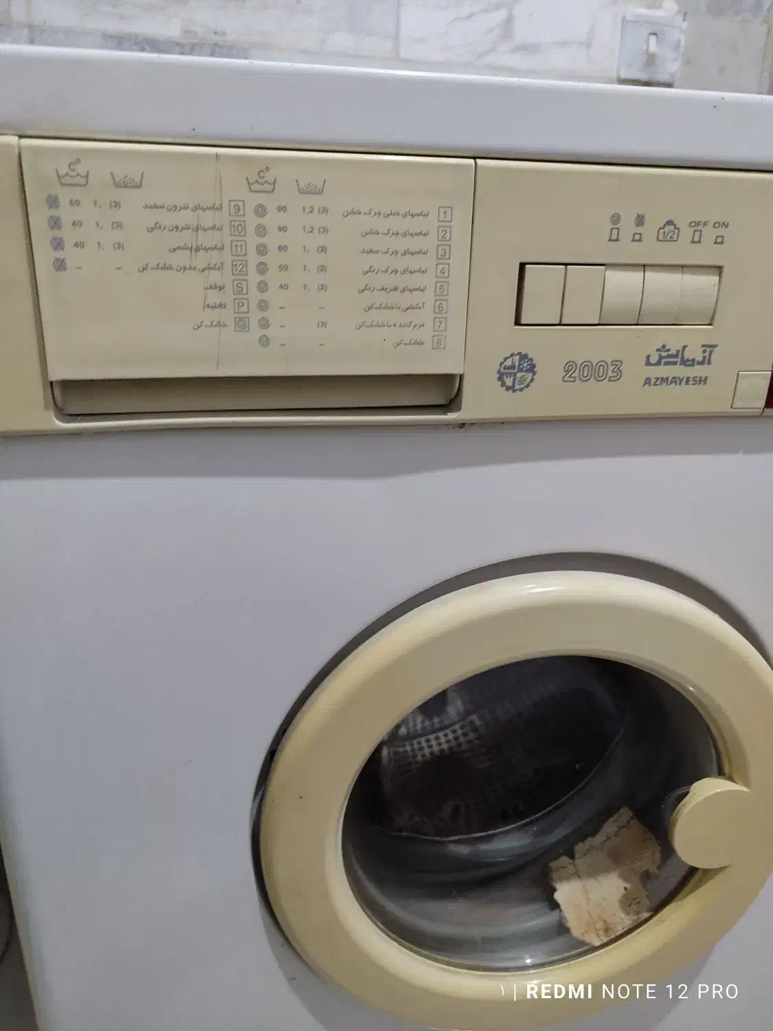 لباسشویی آزمایش 2003|ماشین لباسشویی و خشک‌کن لباس|لالجین, |دیوار