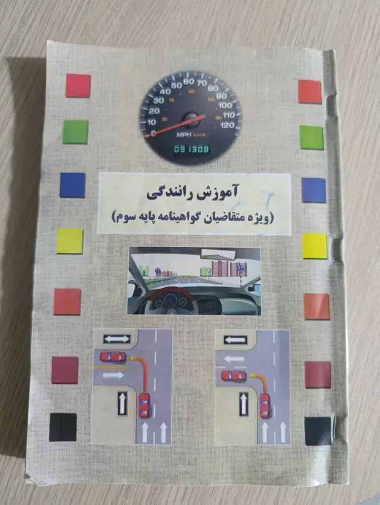 کتاب آیین نامه|کتاب و مجله آموزشی|نظرآباد, نظرآباد|دیوار