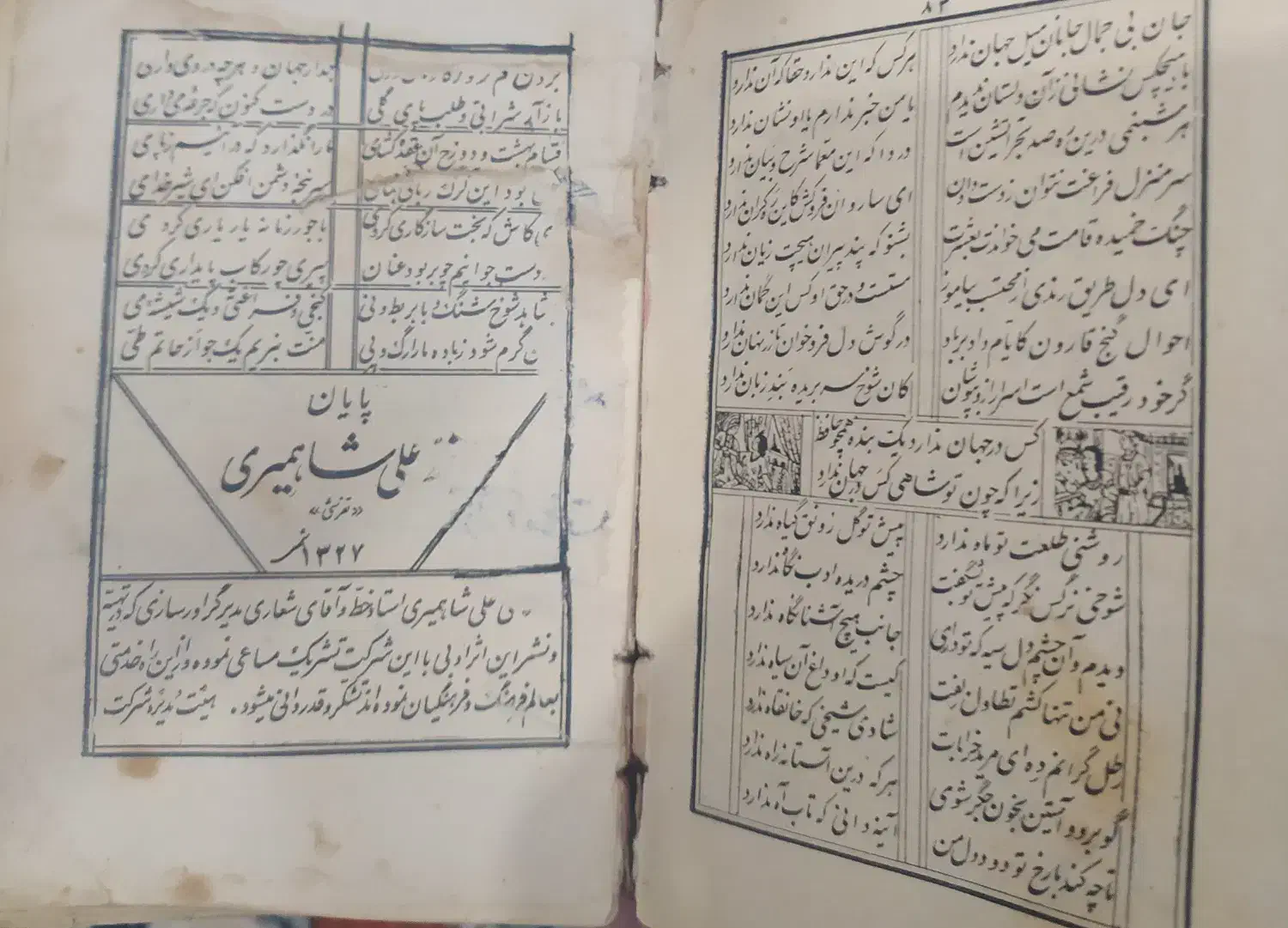 دیوان حافظ قدیمی|کتاب و مجله تاریخی|تهران, دروازه شمیران|دیوار