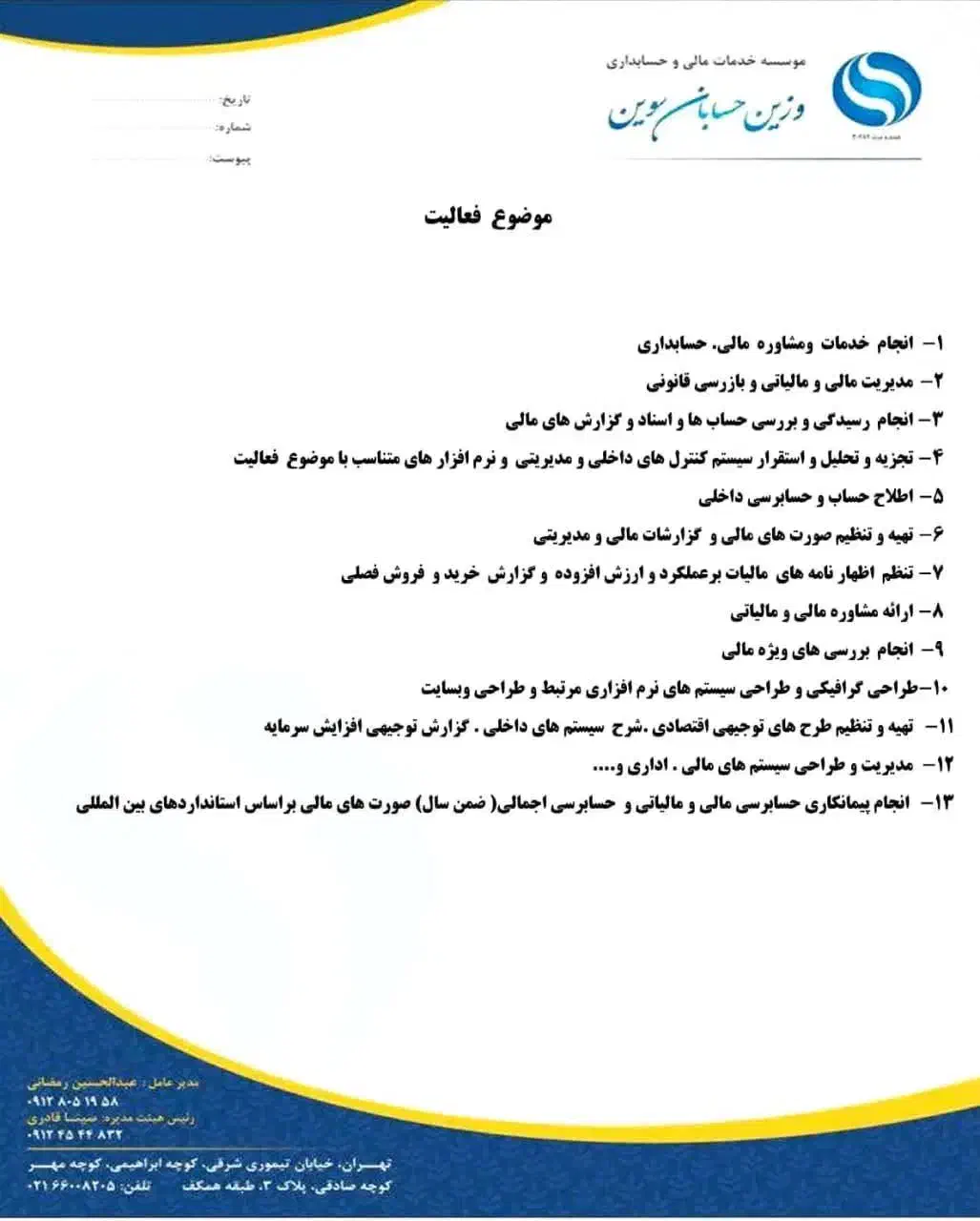 خدمات حسابداری ، آموزش ، پذیرش مشارکت وهمکاری|خدمات مالی، حسابداری، بیمه|تهران, خاک سفید|دیوار