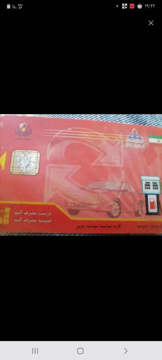 کارت سوخت پراید گمشده|اشیا|قم, زند آباد|دیوار