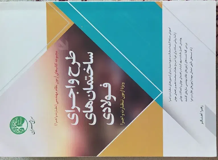 سری عمران|کتاب و مجله آموزشی|مبارکه, |دیوار