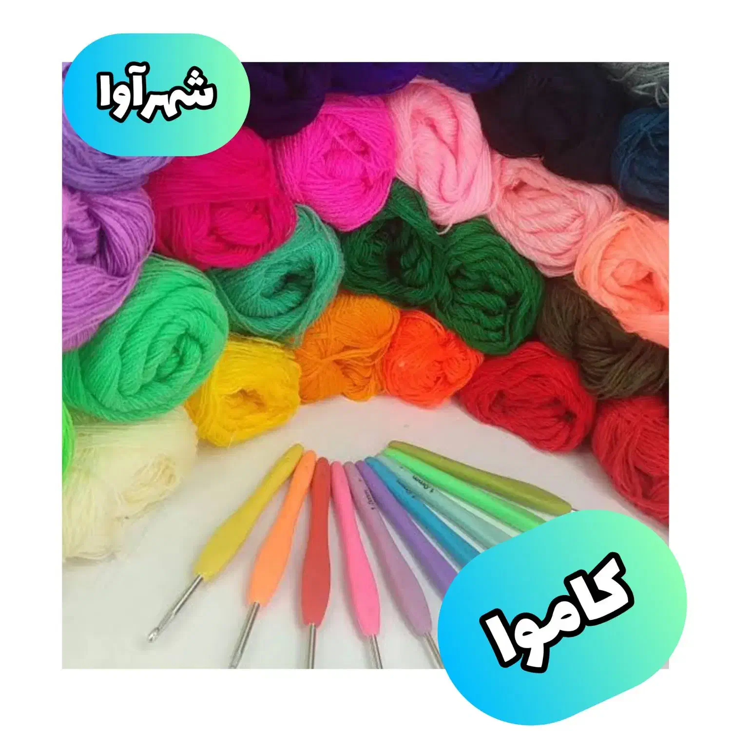 انواع کشبافت ،کاموا ،قلاب ، زیپ|لوازم خیاطی و بافتنی|رفسنجان, |دیوار