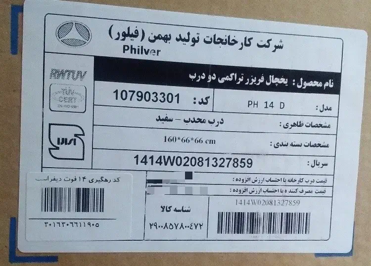 یخچال وفریزر ۱۴فوت فیلور|یخچال و فریزر|آزادشهر, |دیوار