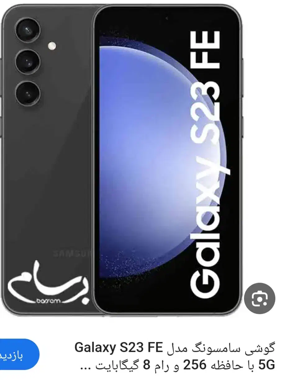 s23fe سامسونگ|موبایل|اصفهان, پوریای ولی|دیوار