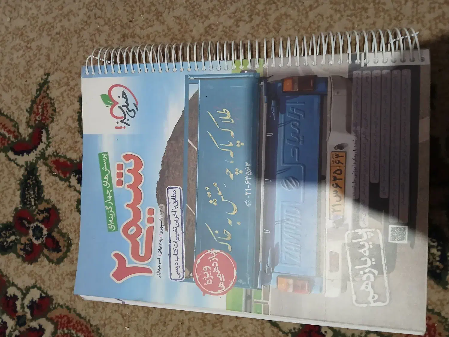 زیست، شیمی یازدهم خیلی سبز|کتاب و مجله آموزشی|صدرا-فارس, فاز ۱|دیوار