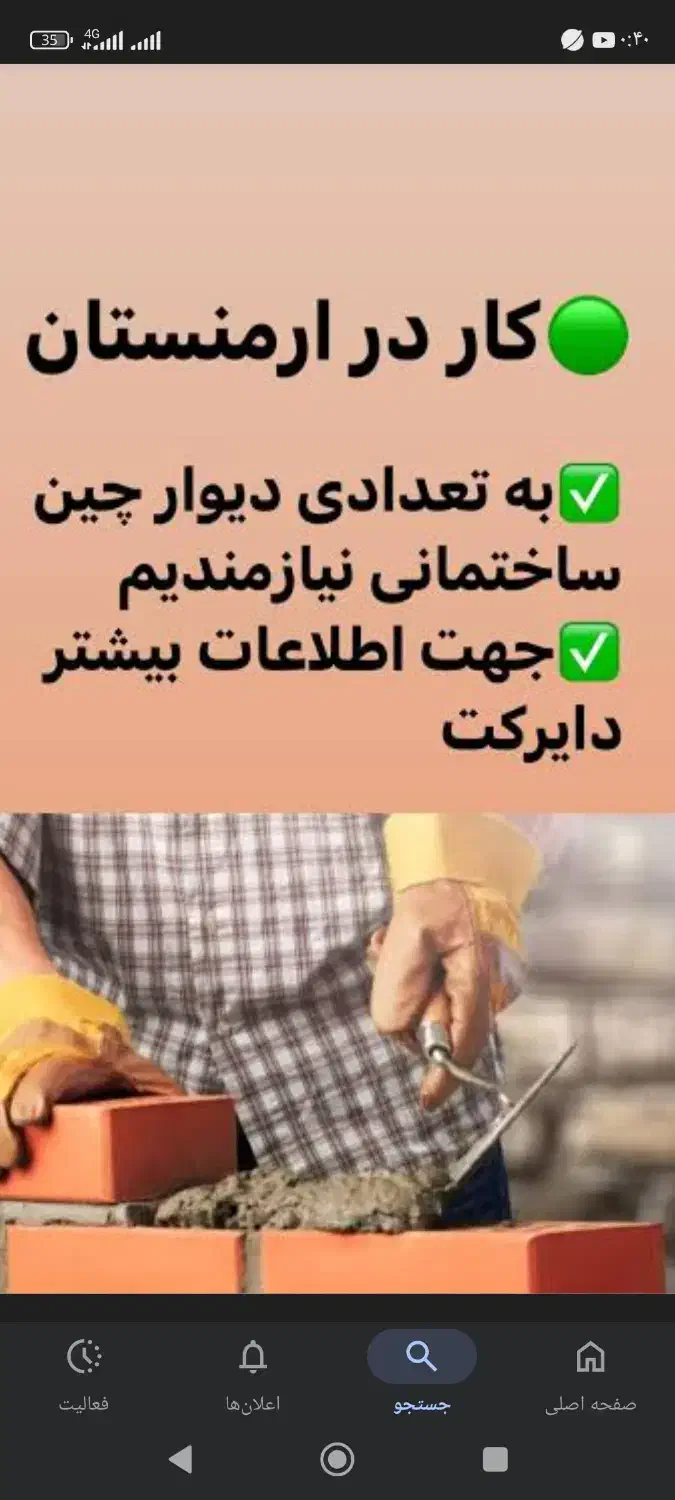 کار در ارمنستان|استخدام معماری، عمران و ساختمانی|ارومیه, |دیوار