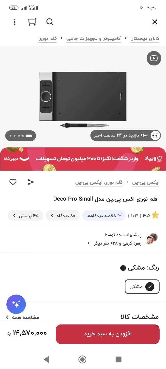قلم طراحی دیجیتال حرفه ای|قطعات و لوازم جانبی رایانه|کنارک, |دیوار