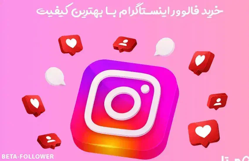 فروش فالوور اینستاگرام و دیگر خدمات|خدمات رایانهای و موبایل|کرمانشاه, |دیوار