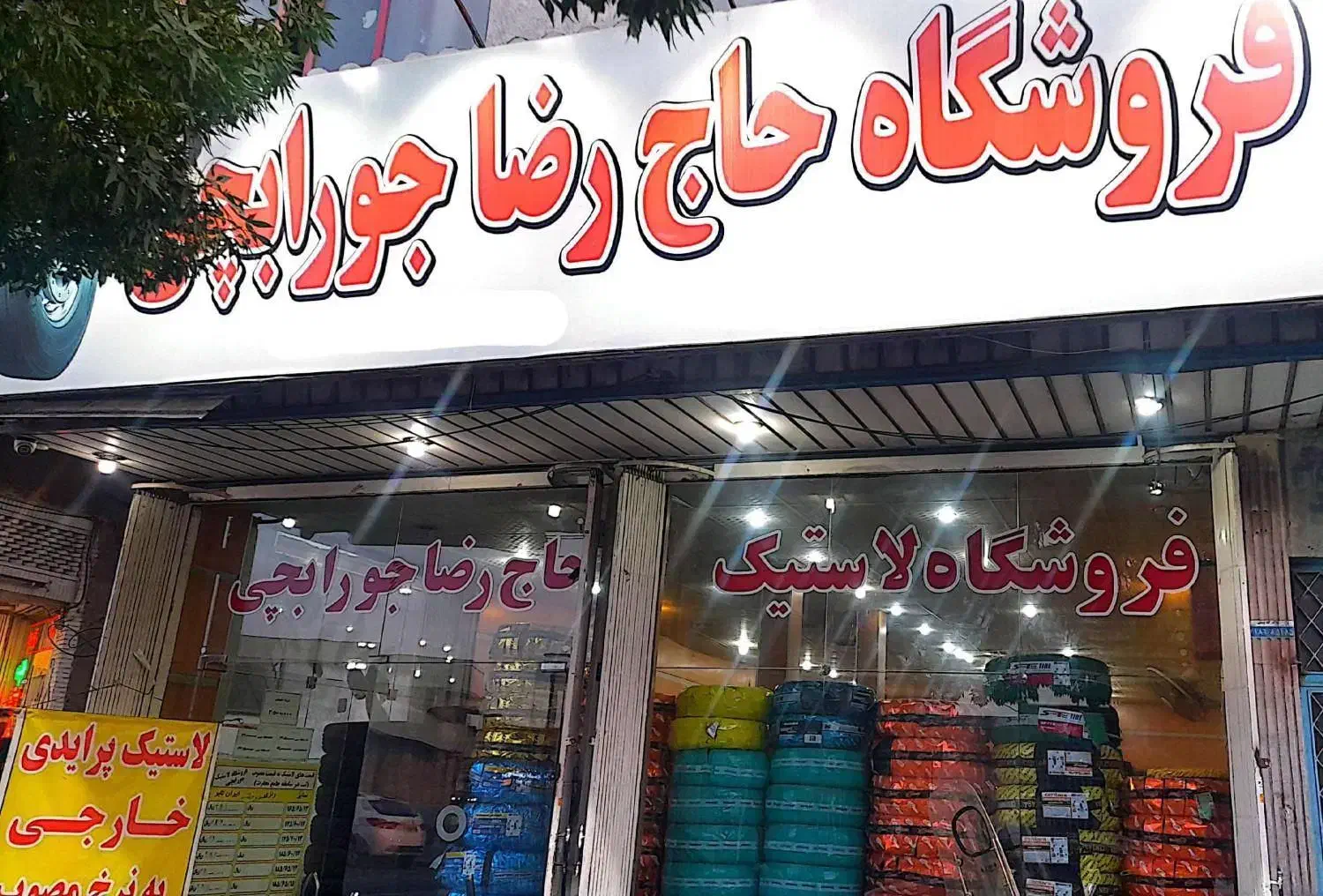 لاستیک در یک فقره چک 5 ماهه بدون سود|قطعات یدکی و لوازم جانبی|قم, میدان نو|دیوار