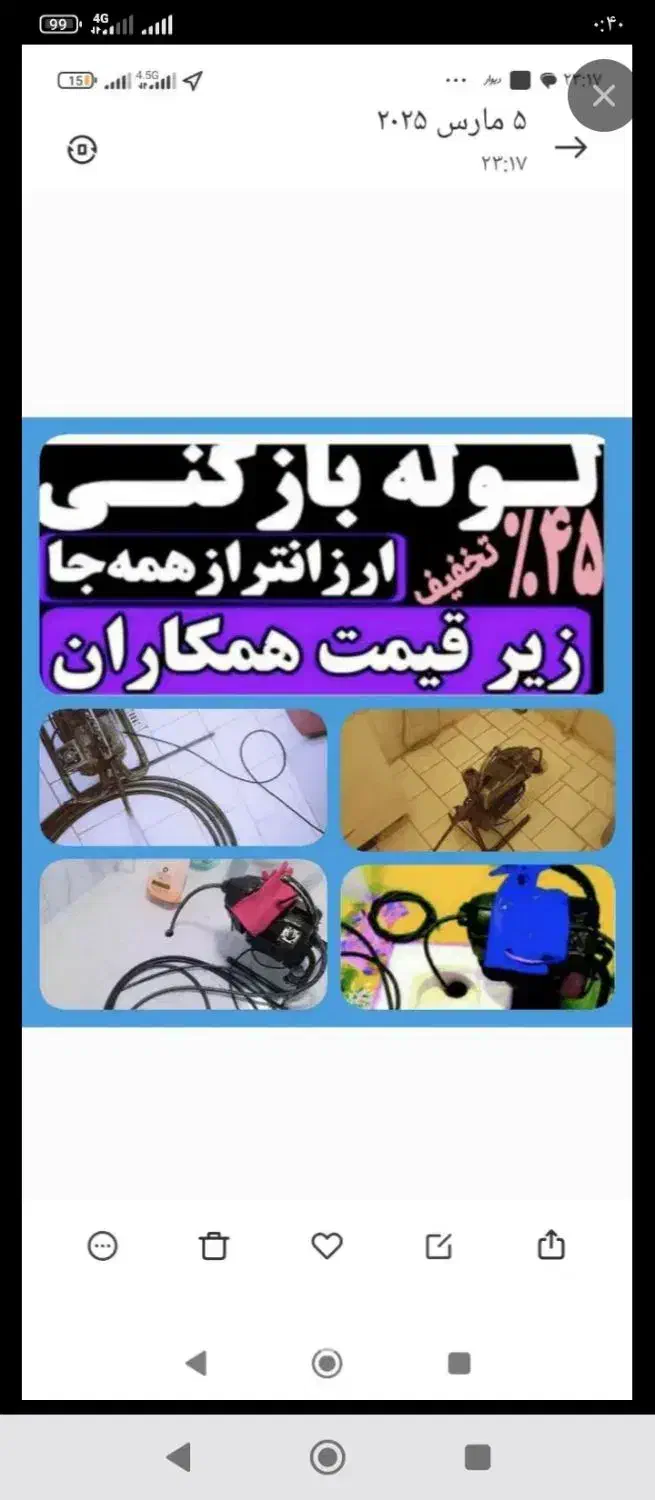 لوله بازکنی تخصص ارزن فوری بدون کثیف کاری ضمانت|خدمات پیشه و مهارت|تربت جام, والفجر|دیوار