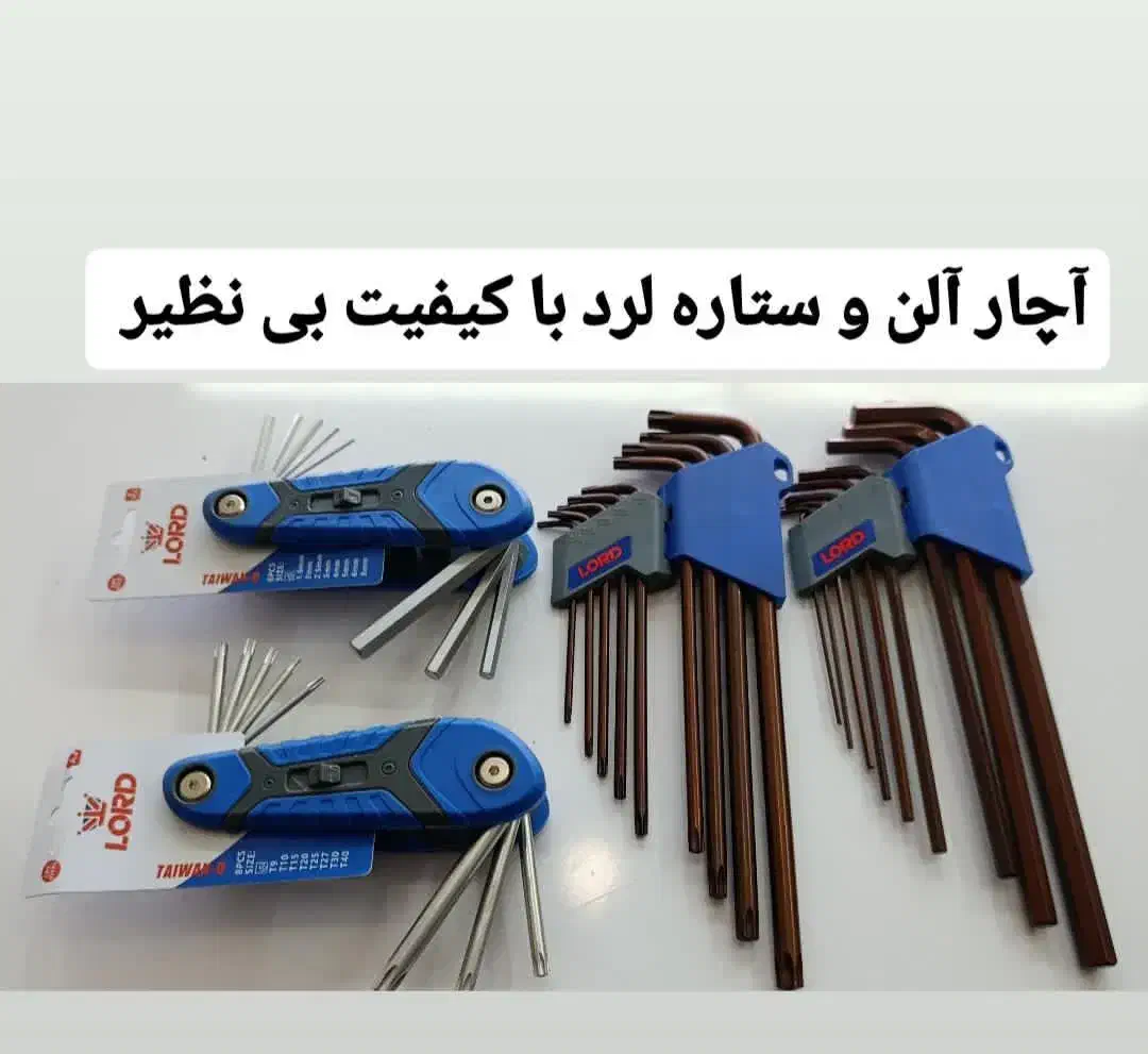 آچار آلن و ستاره ای لرد|ابزارآلات|بندر ماهشهر, |دیوار