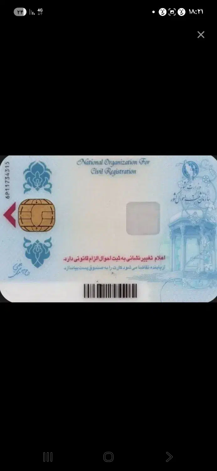 کارت ملی گمشده|اشیا|ارومیه, |دیوار