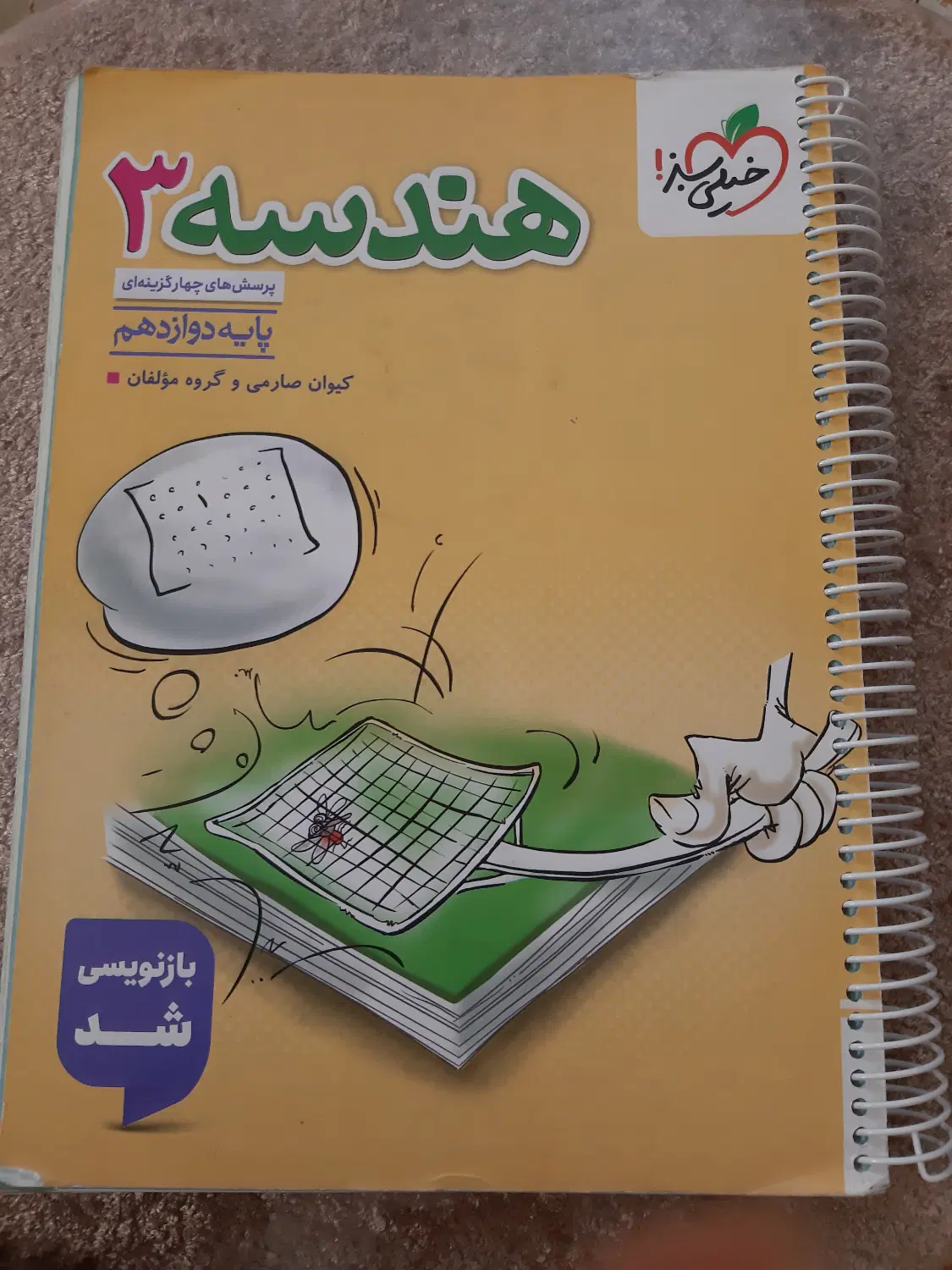 کتاب تست و تشریحی کنکور ریاضی فرمول بیست/ خیلی سبز|کتاب و مجله آموزشی|تهران, خاوران|دیوار
