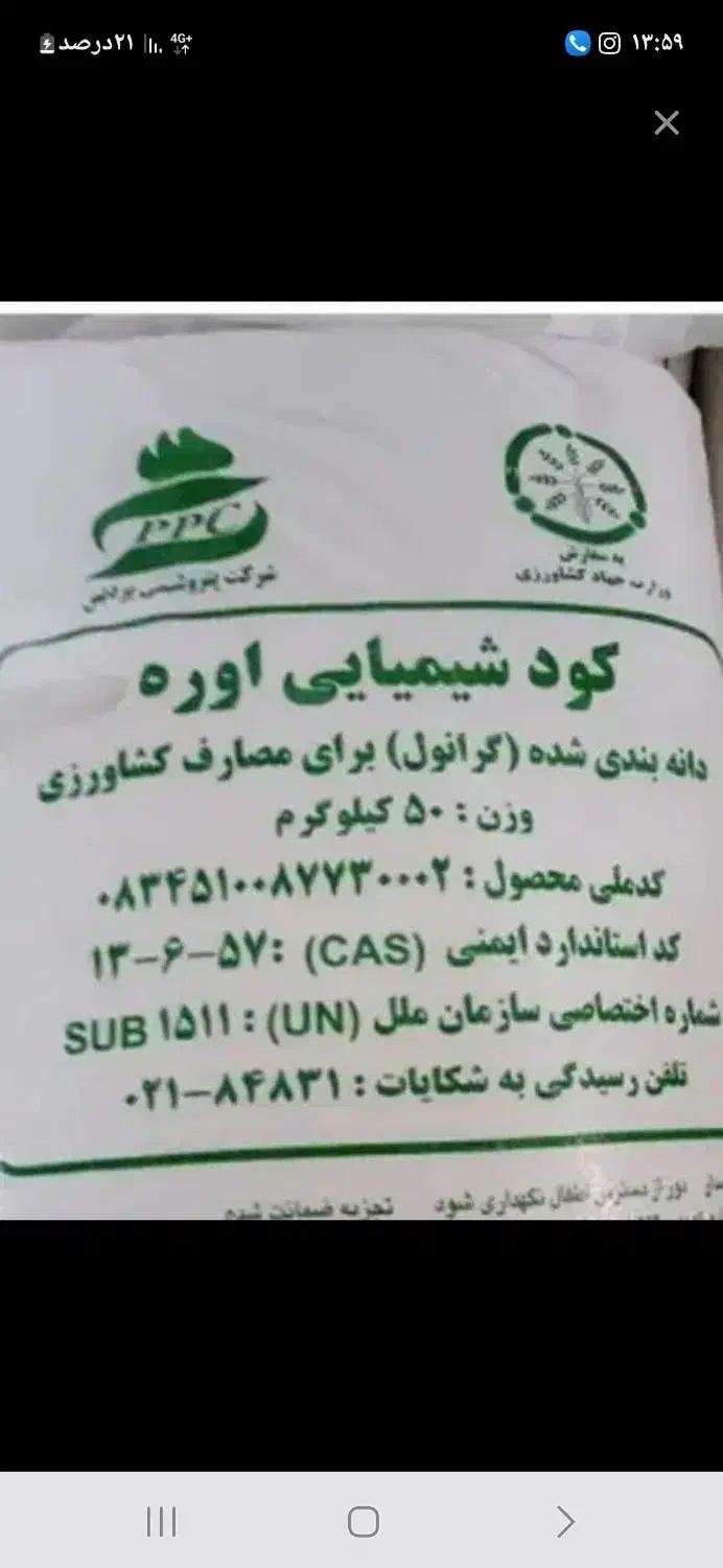 کود بهاره سفید|خدمات باغبانی و درختکاری|دیواندره, |دیوار