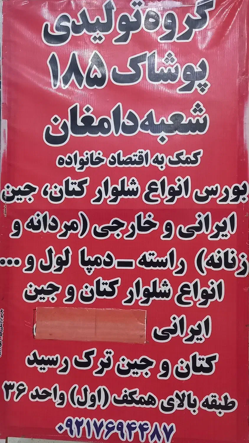 بورس انواع شلوار جین مردانه و زنانه وپوشاک مردانه|لباس|دامغان, |دیوار